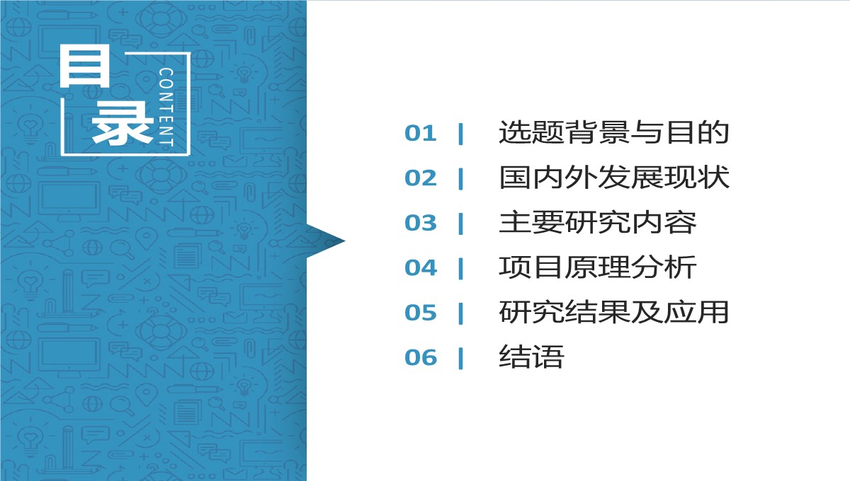 线性规划管理应用答辩PPT模板_02