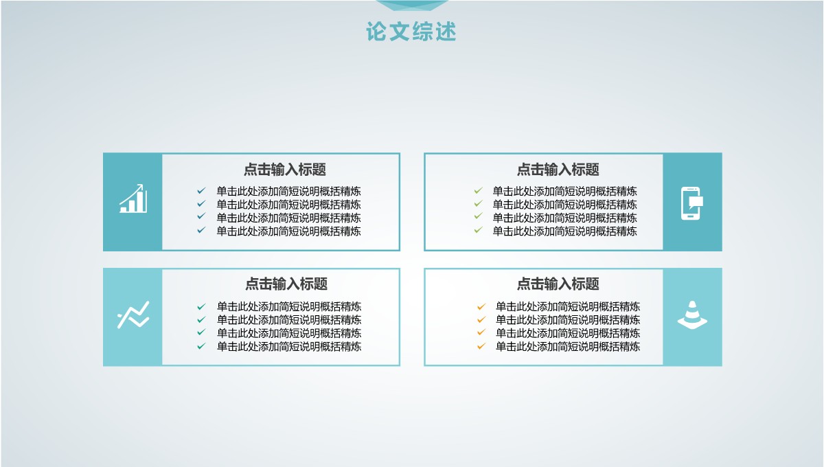 系统研究答辩PPT模板_14