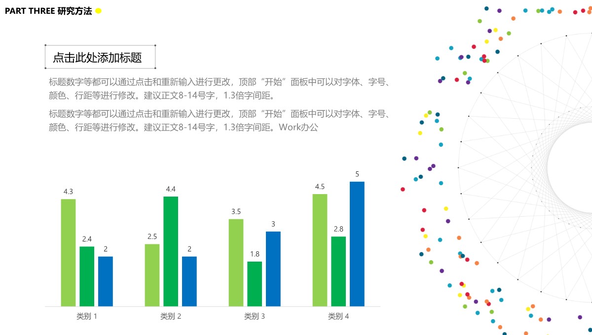 综合学科论文答辩PPT模板_14