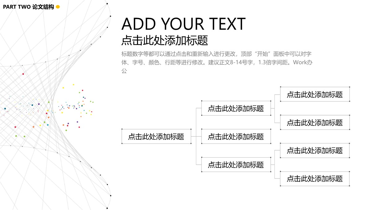 综合学科论文答辩PPT模板_10