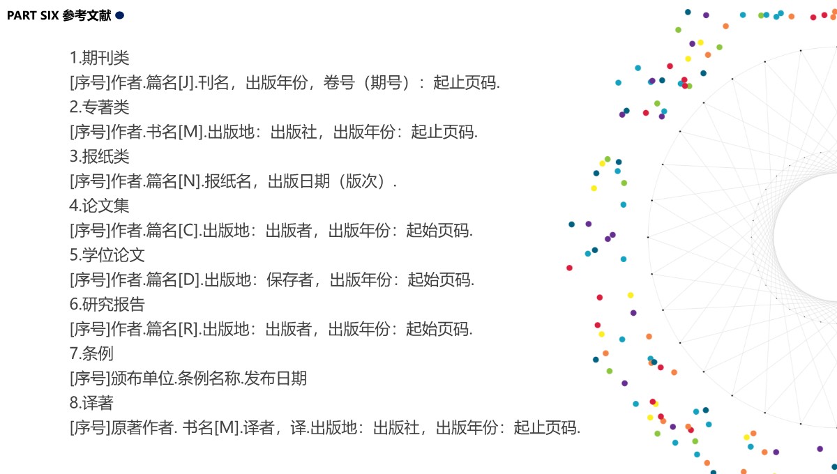 综合学科论文答辩PPT模板_22