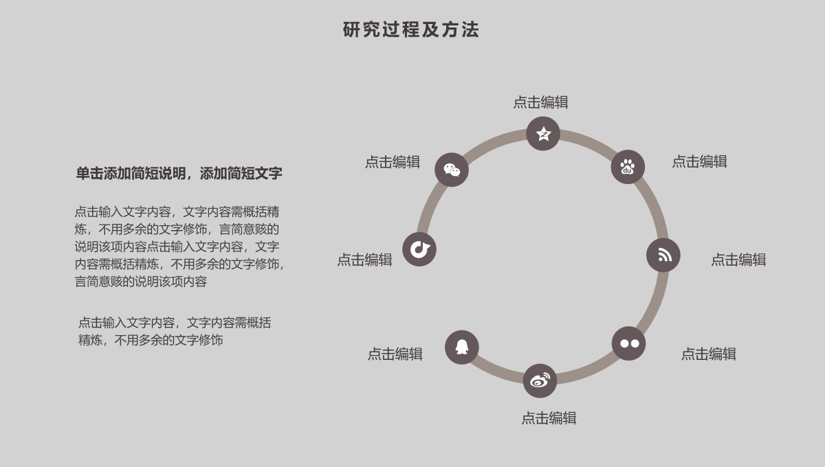 学术研究专业答辩PPT模板_16