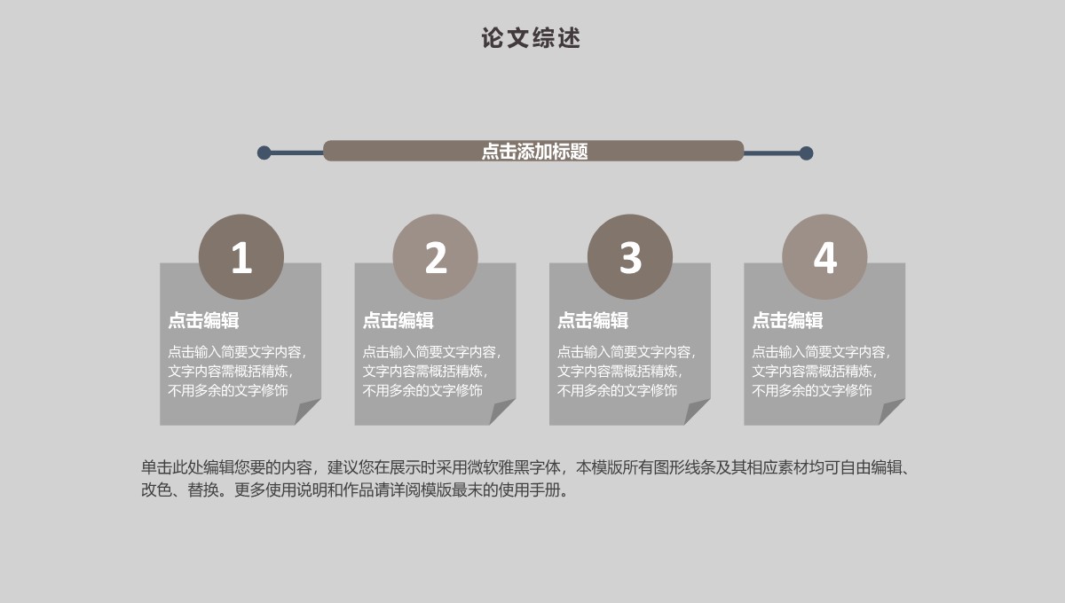 学术研究专业答辩PPT模板_12