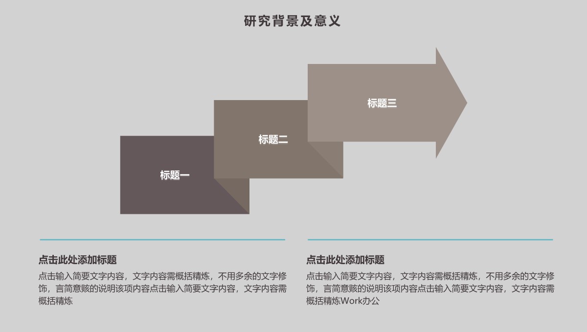 学术研究专业答辩PPT模板_06