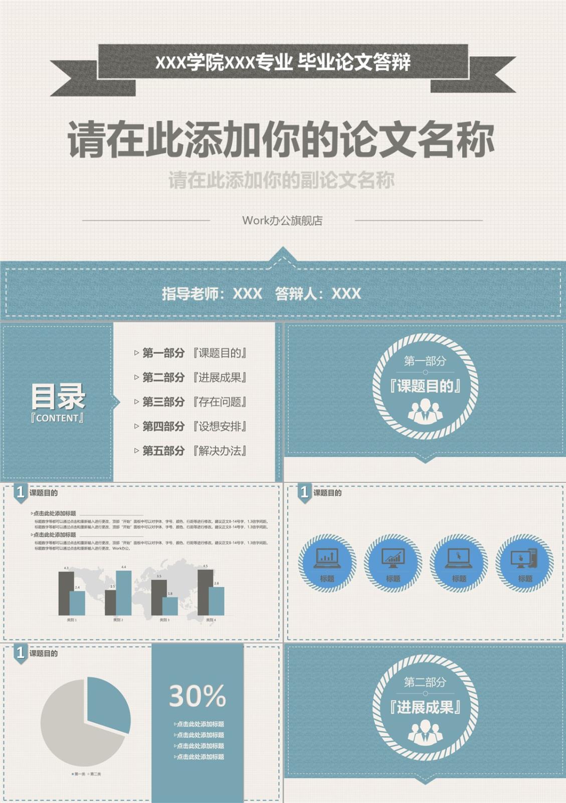 畢業論文研究過程與問題解決展示PPT模板