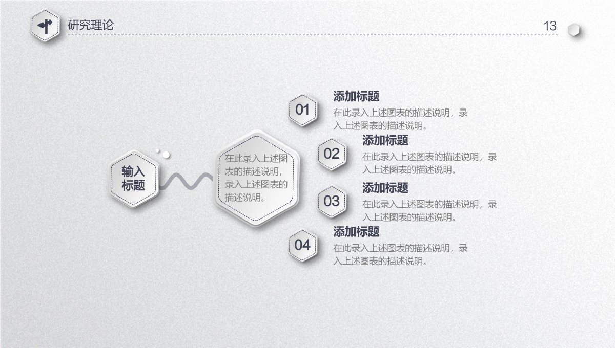 系统研究与总结答辩PPT模板_13