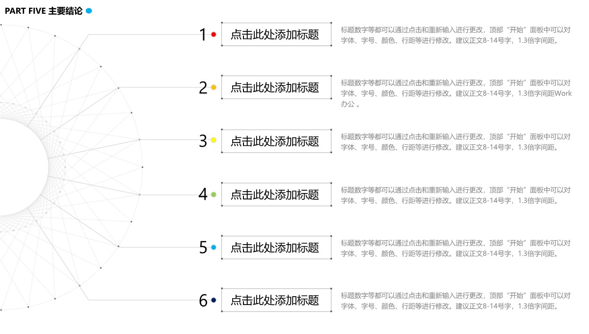 综合学科论文答辩PPT模板_19