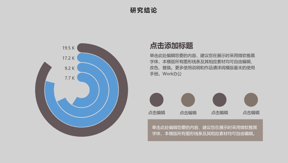 学术研究专业答辩PPT模板_23