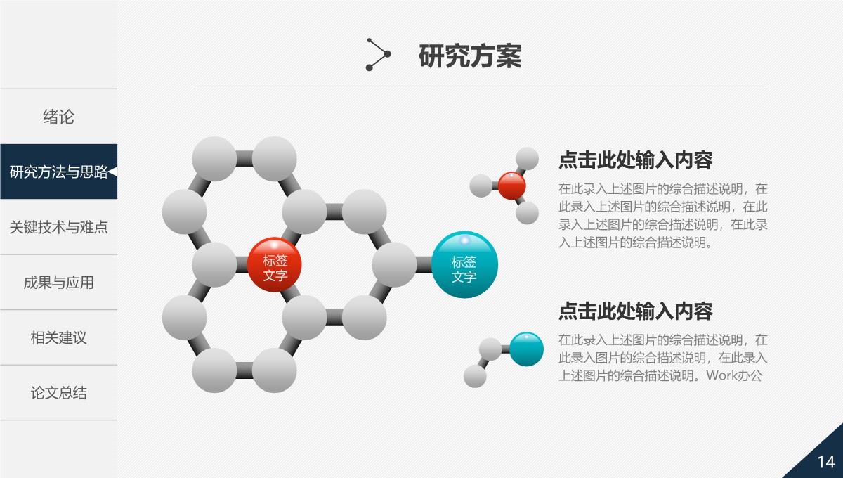 学术研究成果与答辩展示PPT模板_14