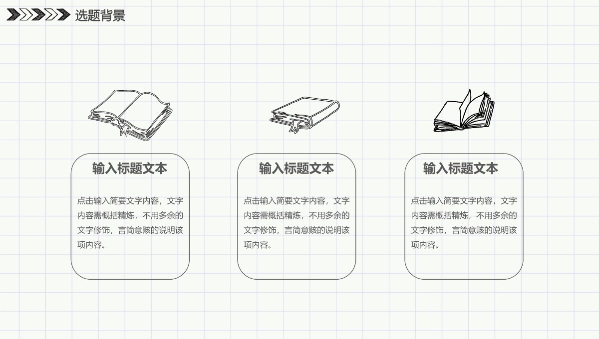 手绘论文研究背景与意义展示PPT模板_04