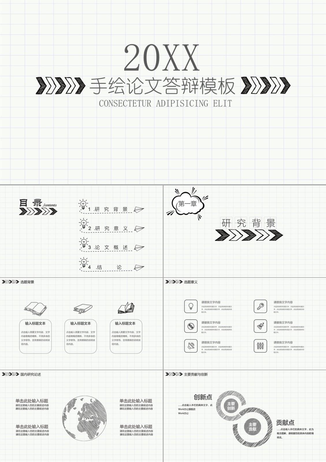 手绘论文研究背景与意义展示PPT模板
