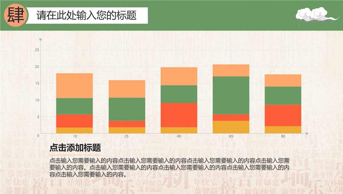 春节拜年流程培训PPT模板_20