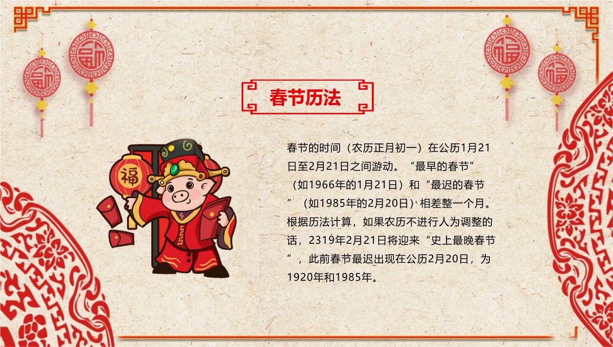 春节习俗与传统文化解读PPT模板_08