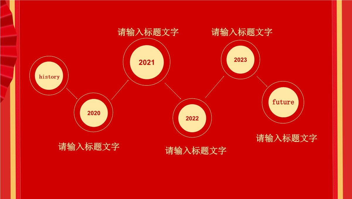 新春卡通主题活动策划PPT模板_07