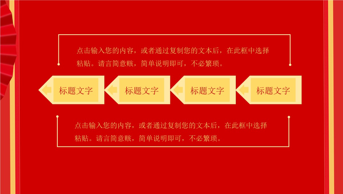 新春卡通主题活动策划PPT模板_09