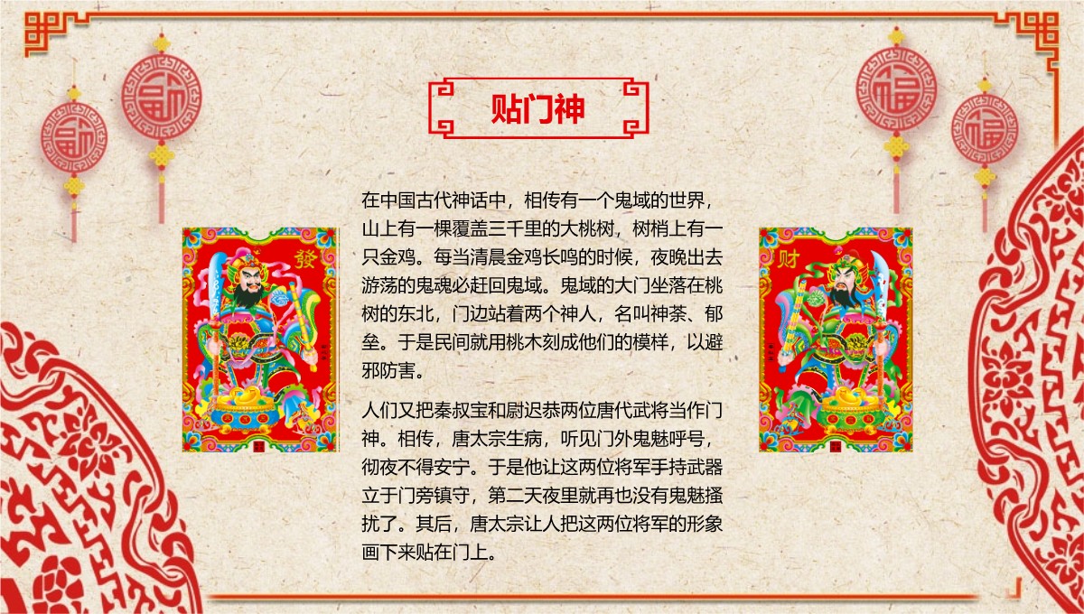 春节习俗与传统文化解读PPT模板_21