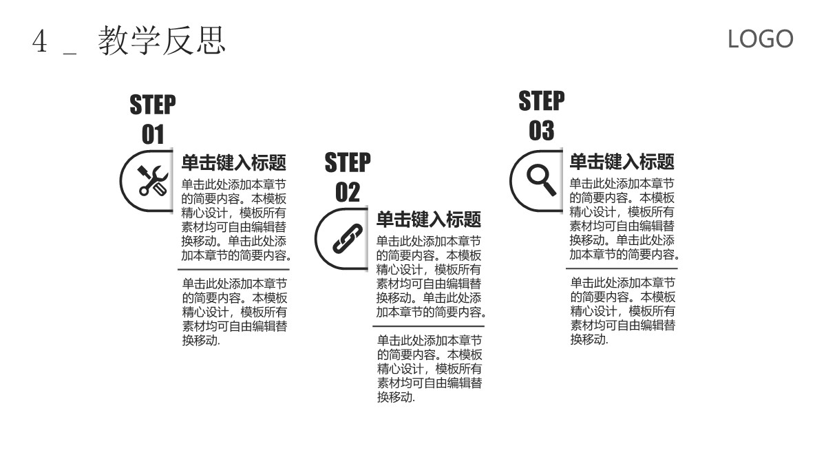 教学设计与反思PPT模板_23