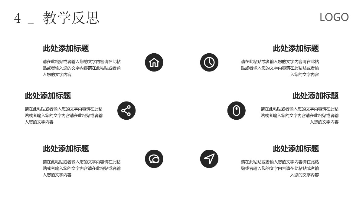 教学设计与反思PPT模板_21