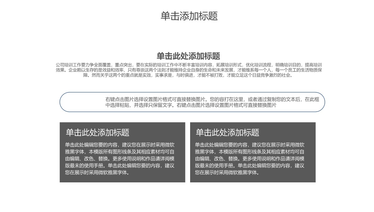 极简风格企业培训PPT模板_22