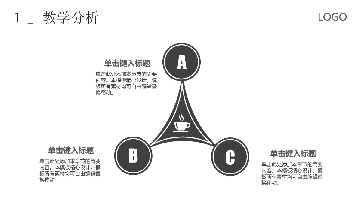 教学设计与反思PPT模板_06