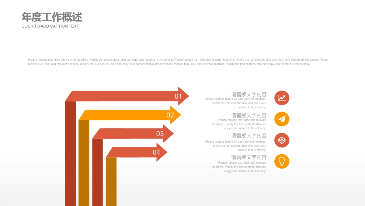 年度工作汇报与展望PPT模板_12