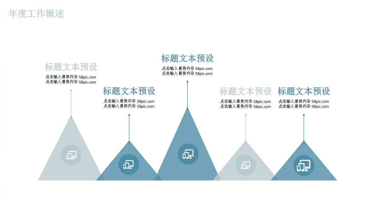 年度工作汇报与计划PPT模板_05