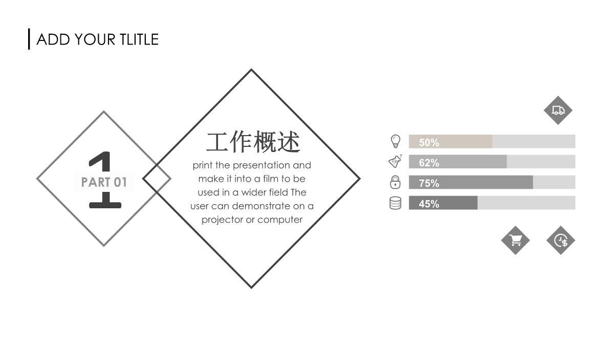 极简工作总结与述职汇报PPT模板_04