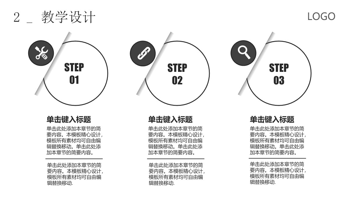 教学设计与反思PPT模板_14