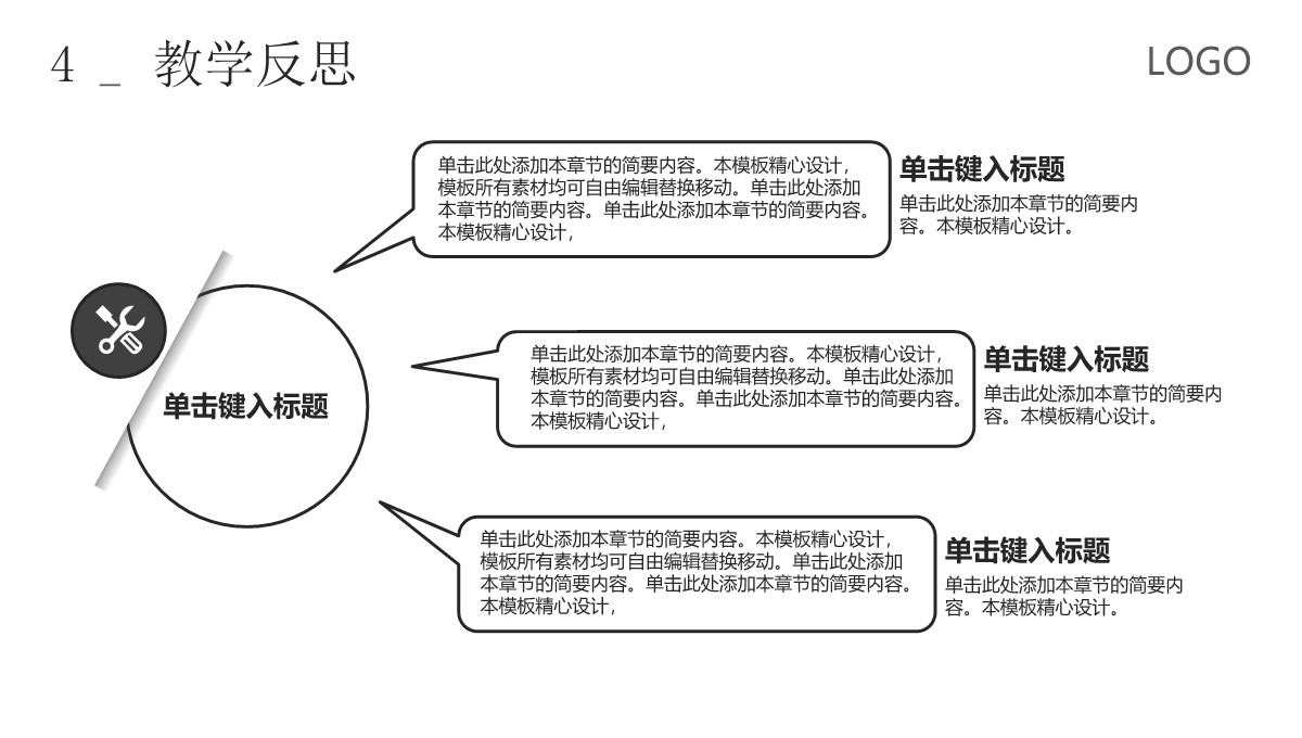 教学设计与反思PPT模板_22