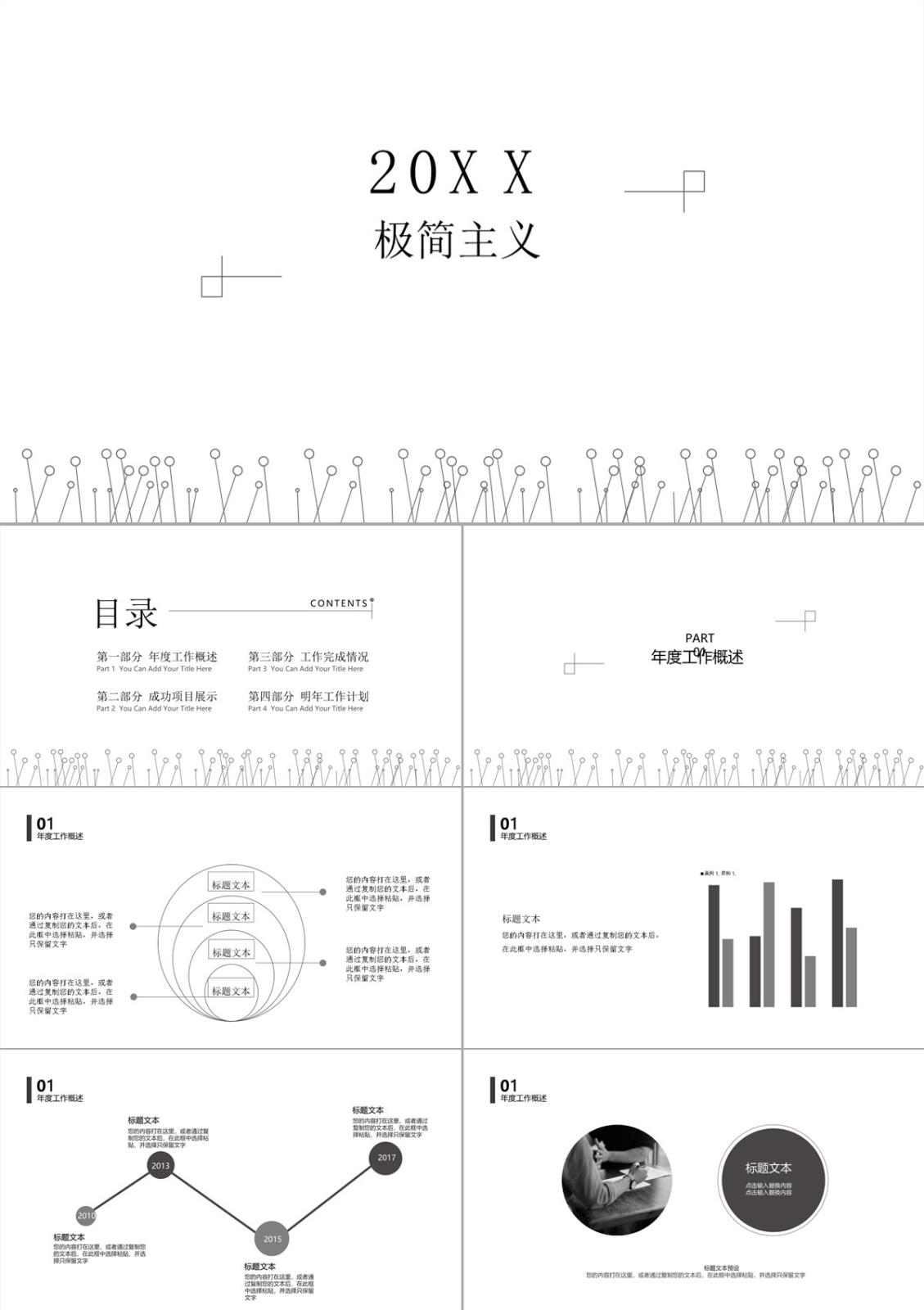 年度工作成果與未來(lái)規(guī)劃PPT模板