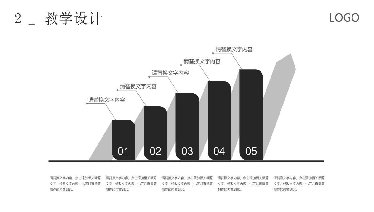 教学设计与反思PPT模板_12