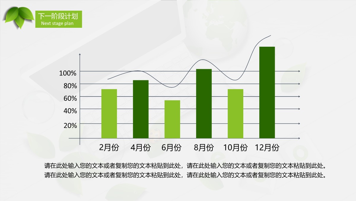 完整年终总结与新年计划PPT模板_28