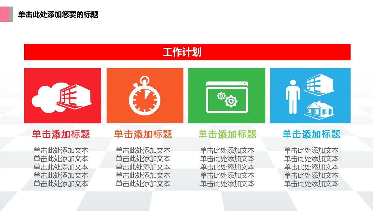 年度工作总结汇报PPT模板_17