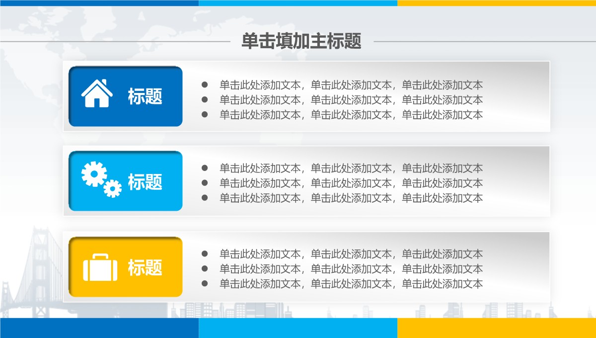 年终总结与工作计划汇报PPT模板_25