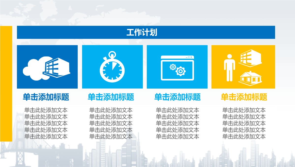 年终总结与工作计划汇报PPT模板_27