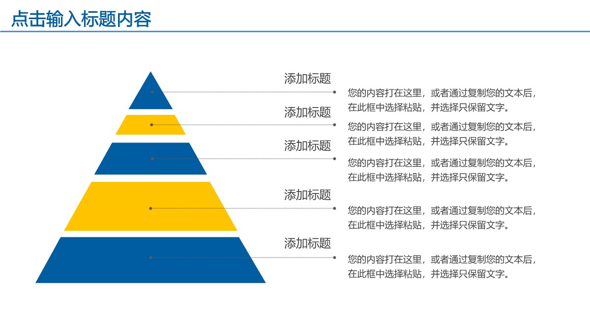 商务汇报与新年计划PPT模板_11