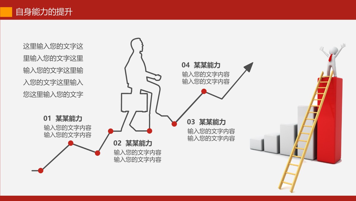 通用总结与工作计划PPT模板_17