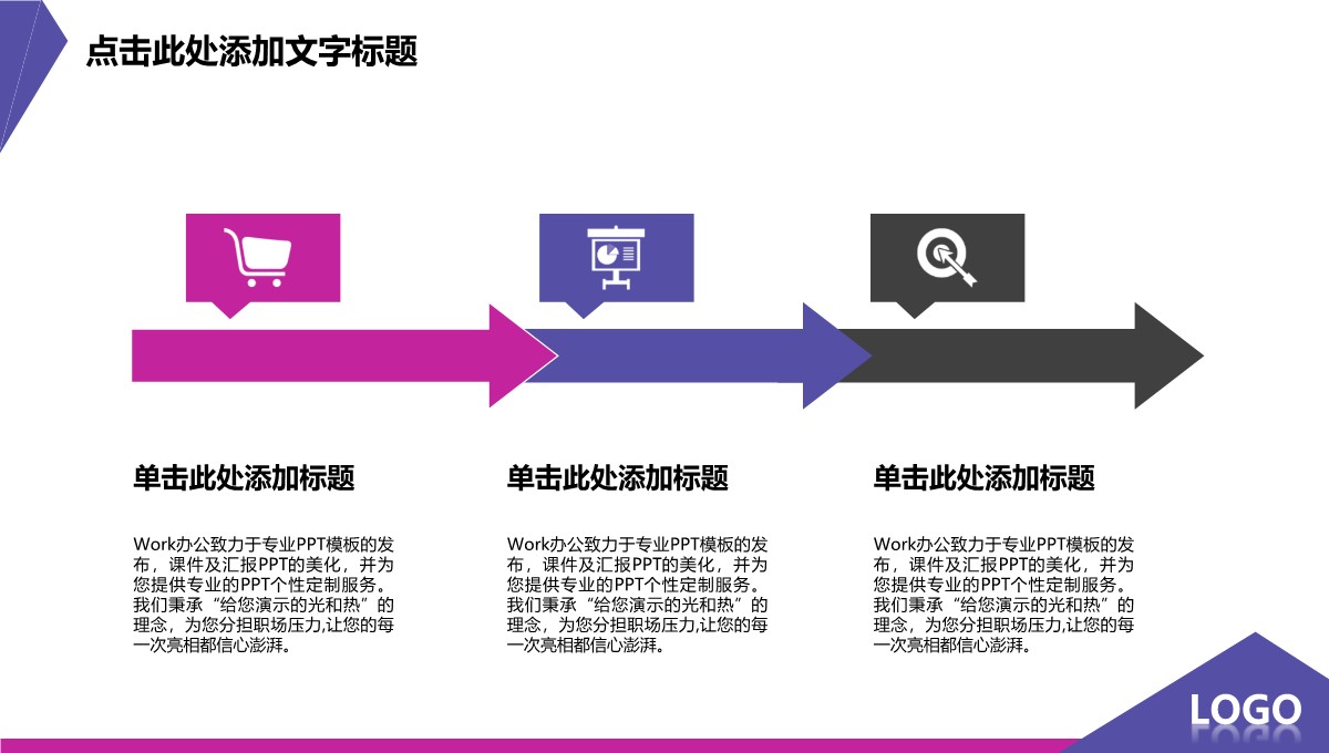 创意工作汇报与计划PPT模板_05