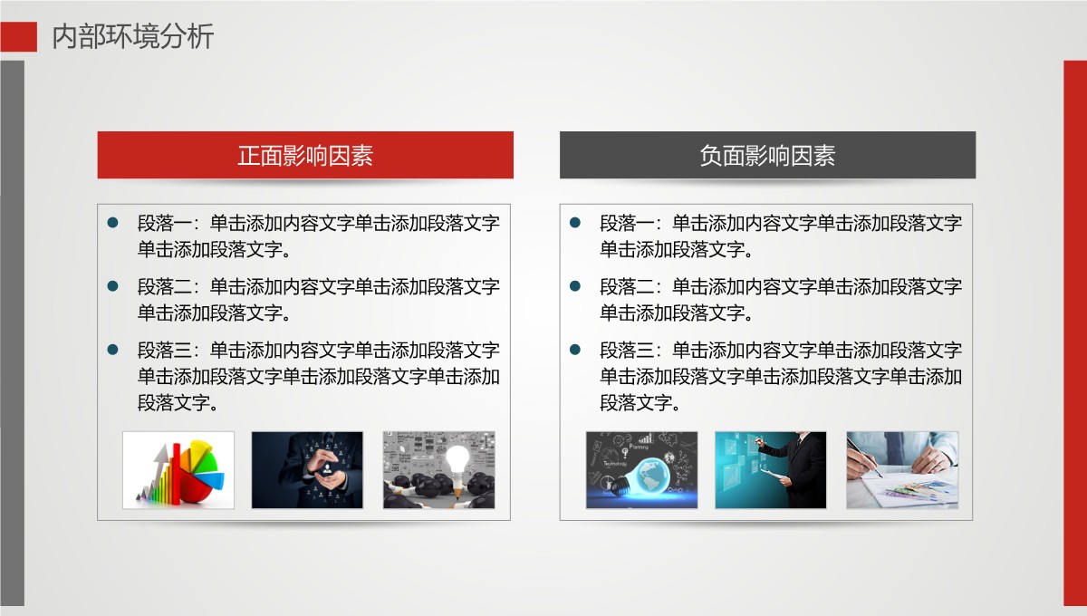 通用总结与工作计划PPT模板_28