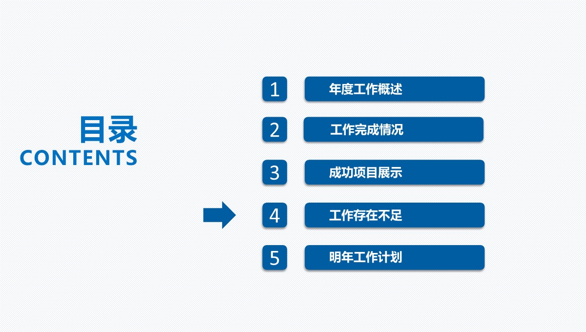 企业年终总结与工作计划PPT模板_23