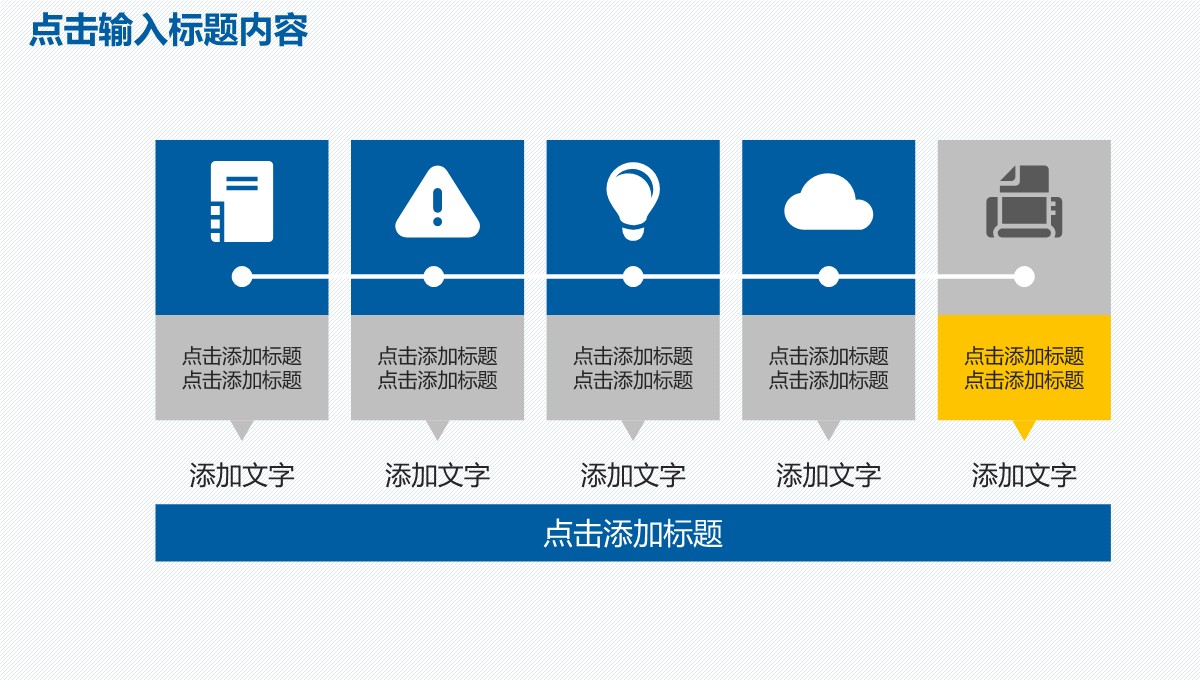 企业年终总结与工作计划PPT模板_31