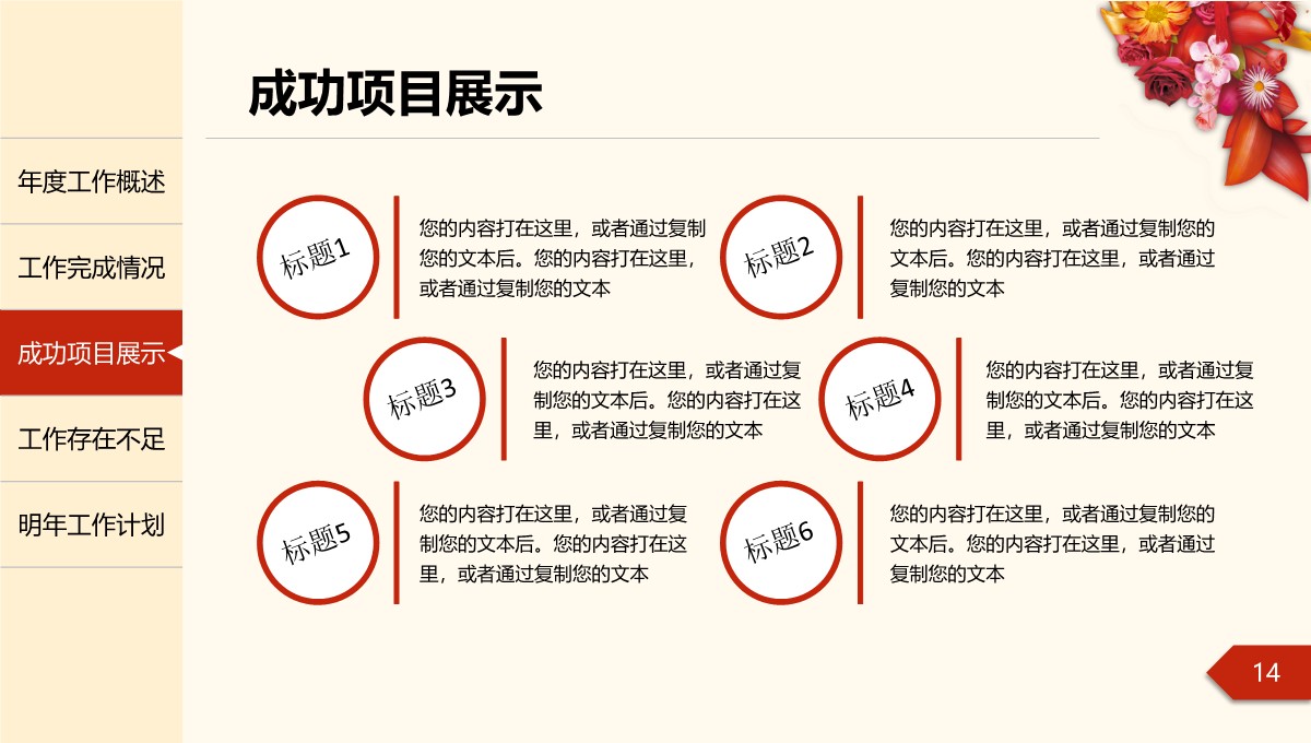 红色商务年终总结PPT模板_14