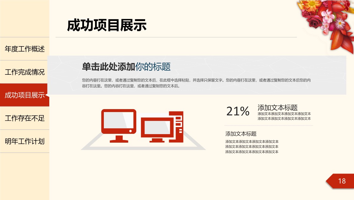 红色商务年终总结PPT模板_18