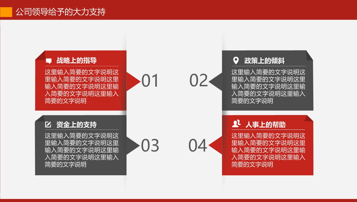 通用总结与工作计划PPT模板_14