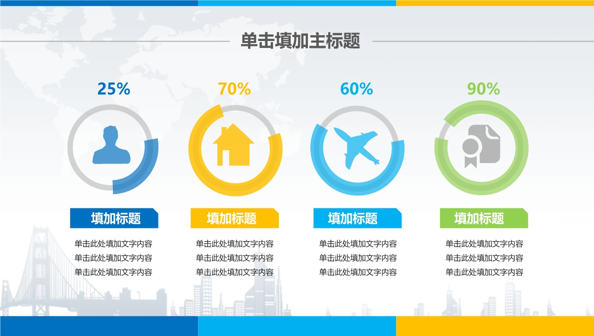 年终总结与工作计划汇报PPT模板_17