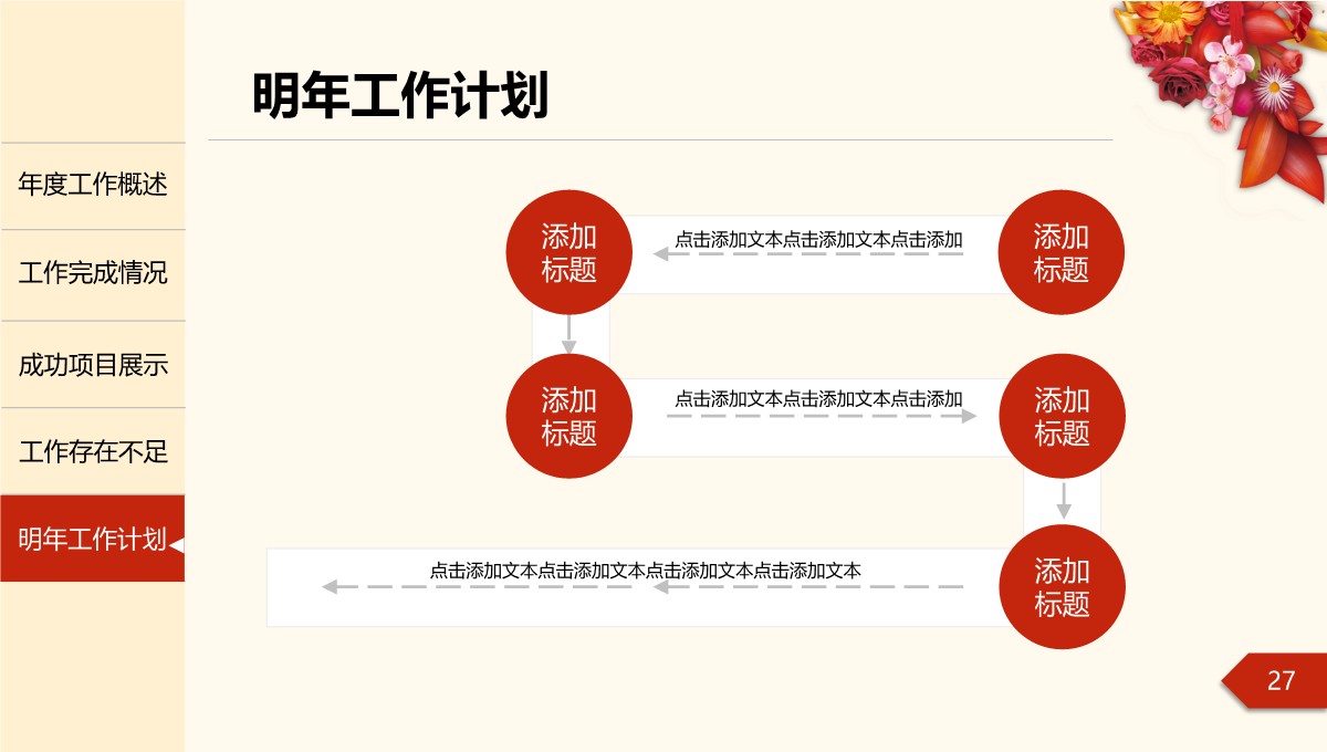 红色商务年终总结PPT模板_27