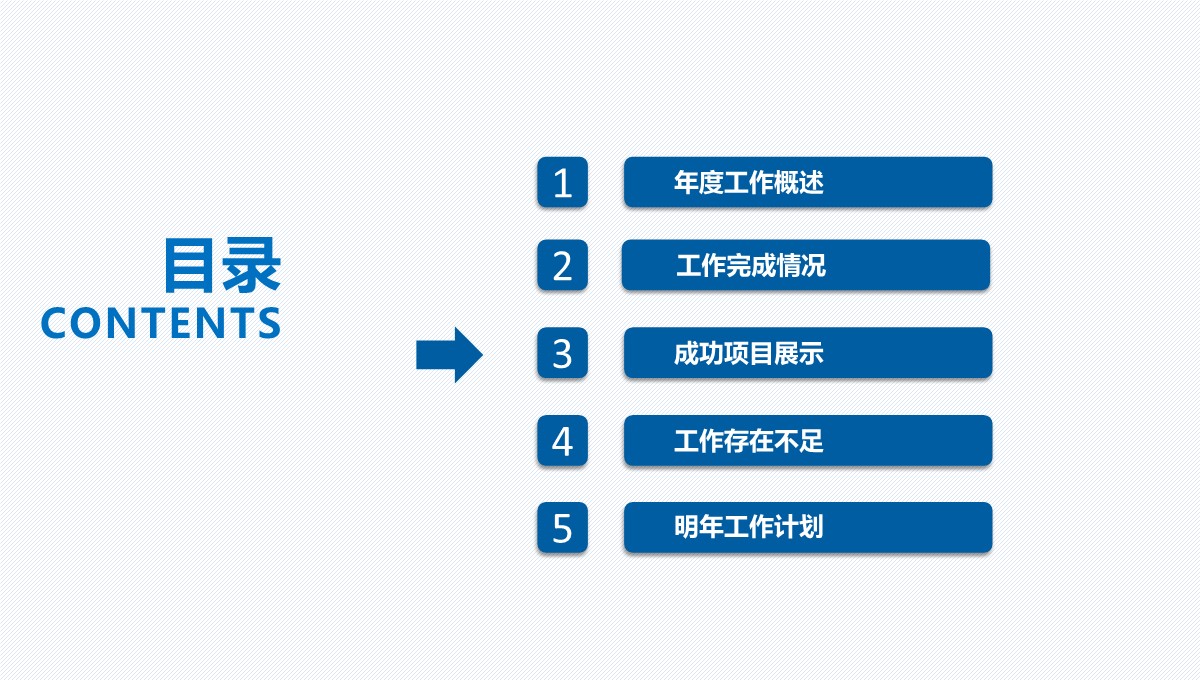 企业年终总结与工作计划PPT模板_16