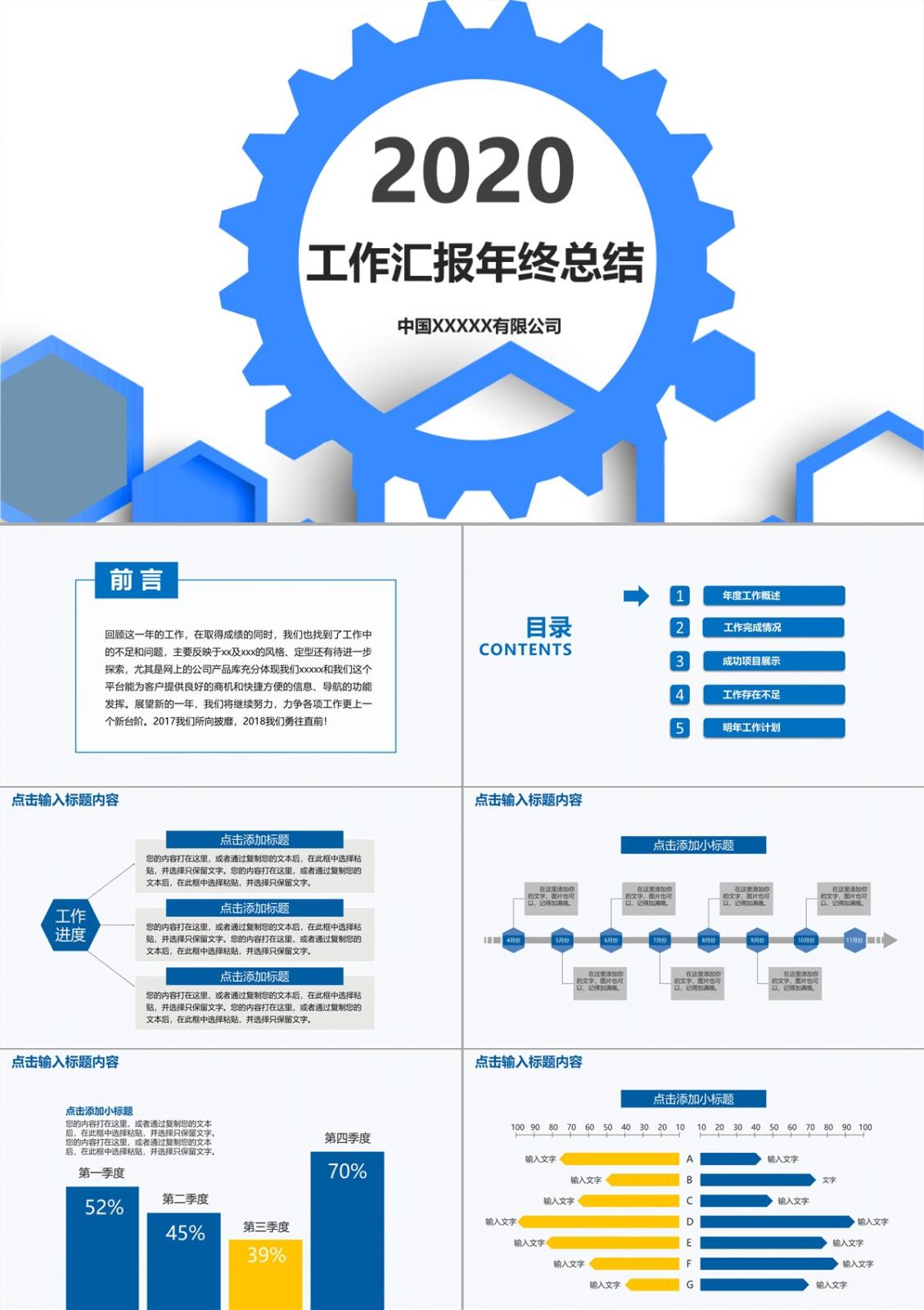 企業(yè)年終總結(jié)與工作計(jì)劃PPT模板