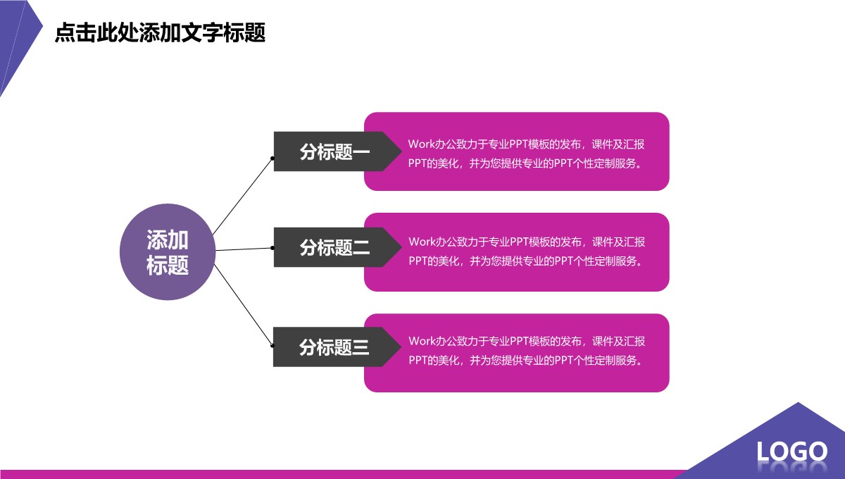 创意工作汇报与计划PPT模板_09