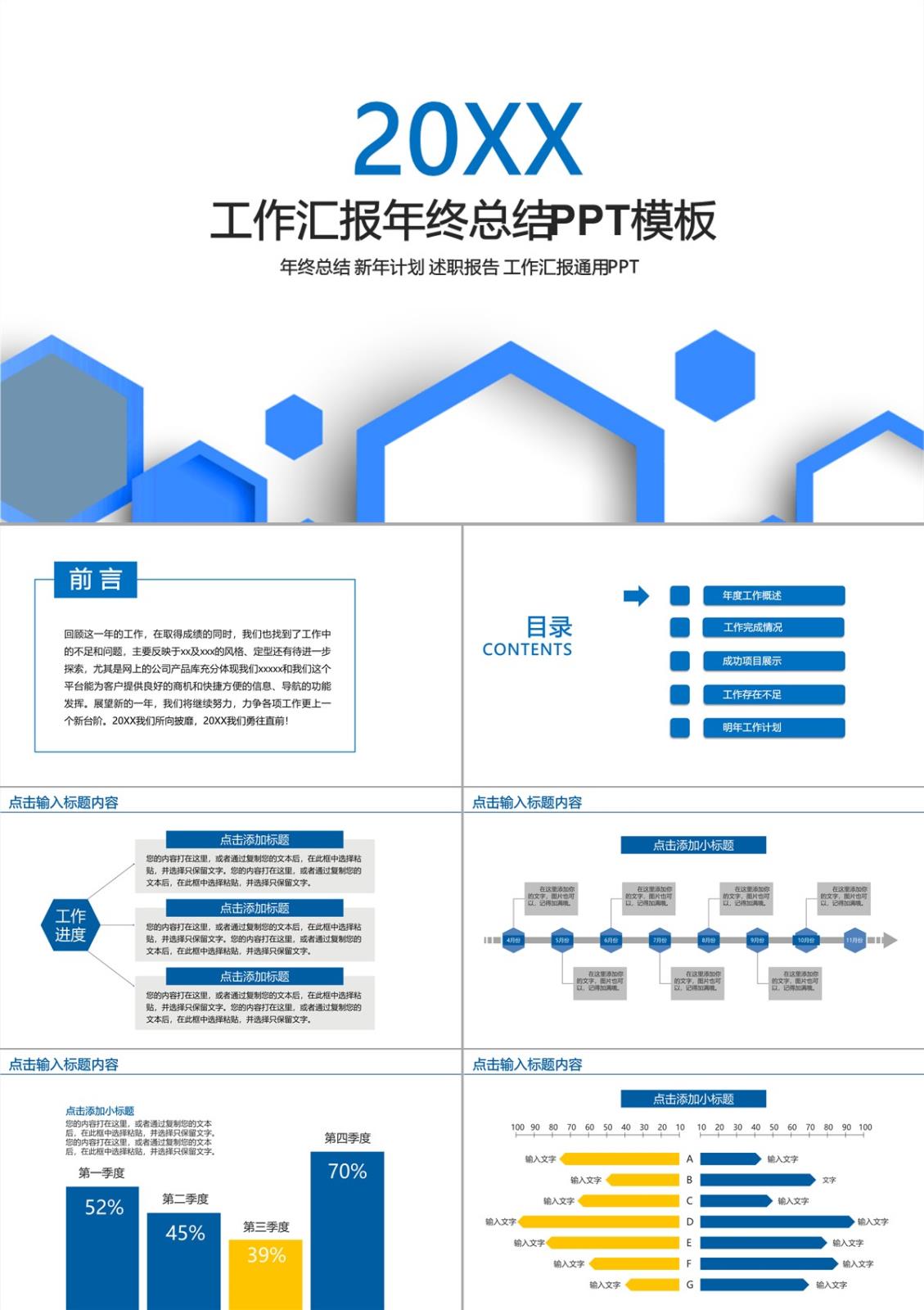 商务汇报与新年计划PPT模板